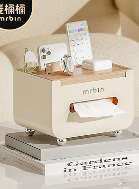 麦桶桶客厅高颜值纸巾盒茶几创意奶油风多功能收纳遥控器桌面抽纸