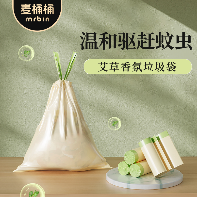艾草驱蚊家用香氛垃圾袋