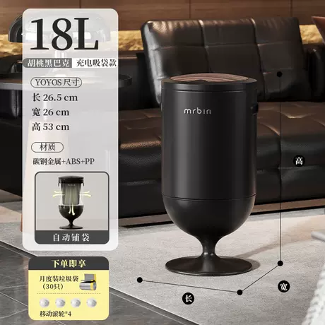 18L 胡桃黑巴克丨充电铺袋款丨压圈版【客厅/厨房】