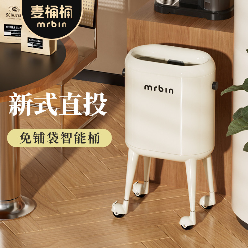 麦桶桶智能感应高脚垃圾桶家用厨房高颜值自动铺袋客厅可移动纸篓