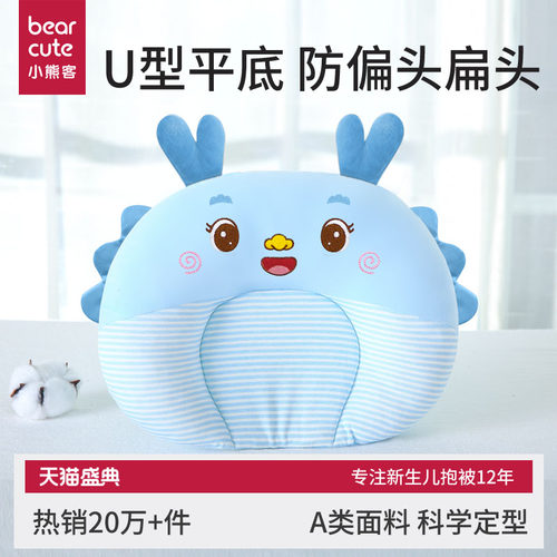 婴儿定型枕防偏头纠正枕纯棉枕头