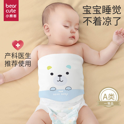 纯棉新生儿防着凉肚围