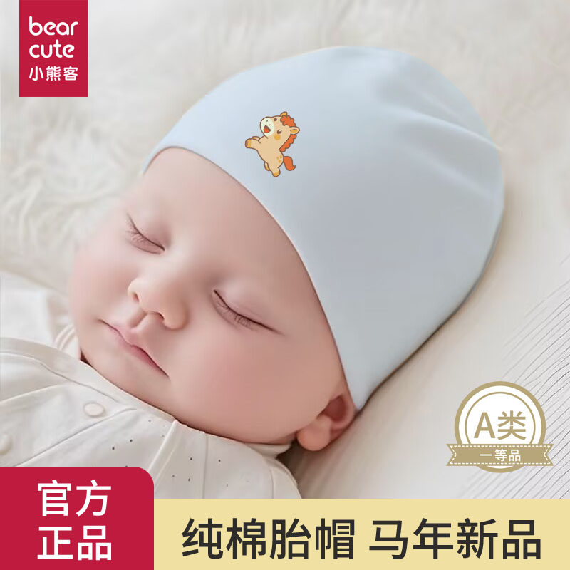 【新生儿胎帽】婴儿帽子初生宝宝男女纯棉胎帽无骨透气春秋冬a类