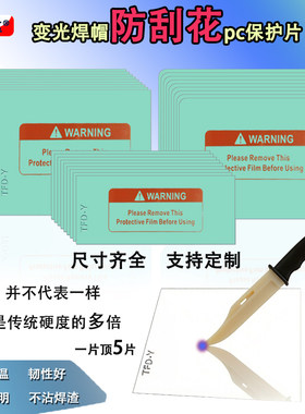 泰弗达防刮花PC保护片一片顶五片