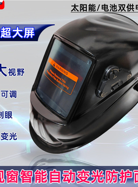 真彩超大屏自动变光焊帽头戴式全脸二保焊专用焊帽子电焊防护面罩