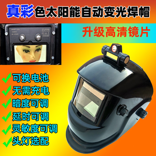 自动焊工全脸头盔太阳能面罩