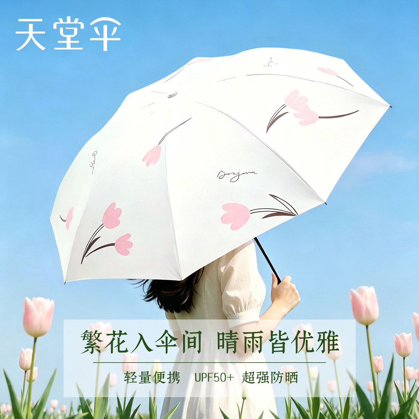 天堂伞雨伞女晴雨两用太阳伞女夏防晒防紫外线遮阳伞防晒伞折叠伞