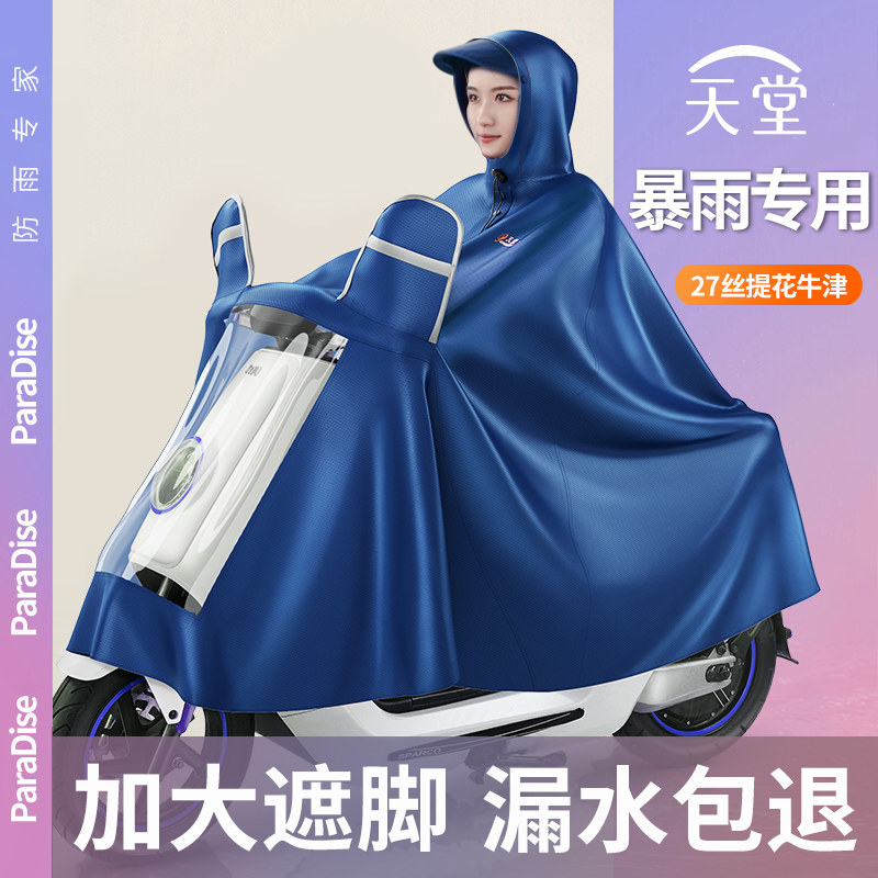 天堂超大电动车摩托车雨披加长图片