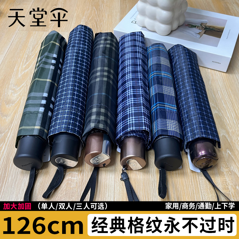 天堂伞格子雨伞加大加固折叠双人初中学生上学专用大号防风大暴雨