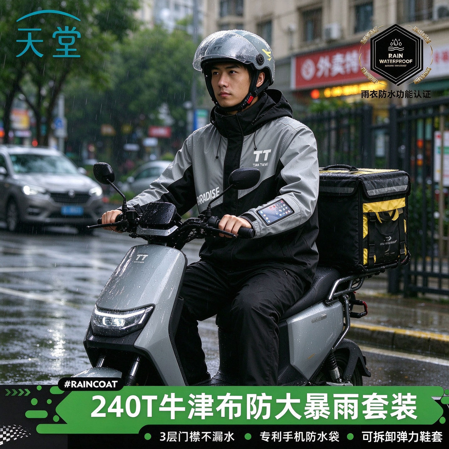 天堂摩托车雨衣雨裤套装分体式全身防暴雨成人外卖骑手外穿骑行服