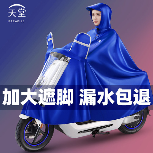 天堂超大电动车摩托车雨披加长