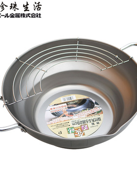 日本进口Pearl Life(珍珠生活)H-8825纯铁制深型油炸锅28cm