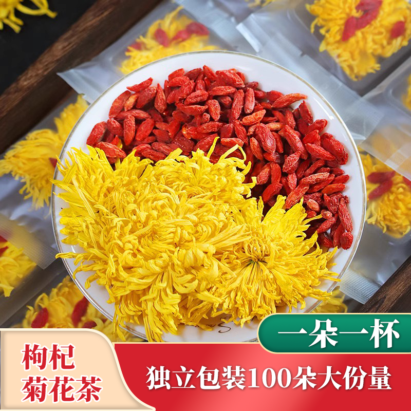 徽源菊花枸杞茶实惠100朵独立装