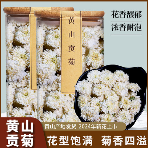 徽源菊花茶黄山贡菊宗30/罐