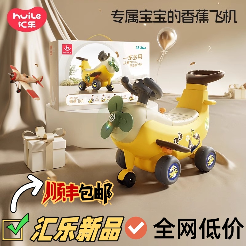 汇乐四合一香蕉飞机学步车宝宝
