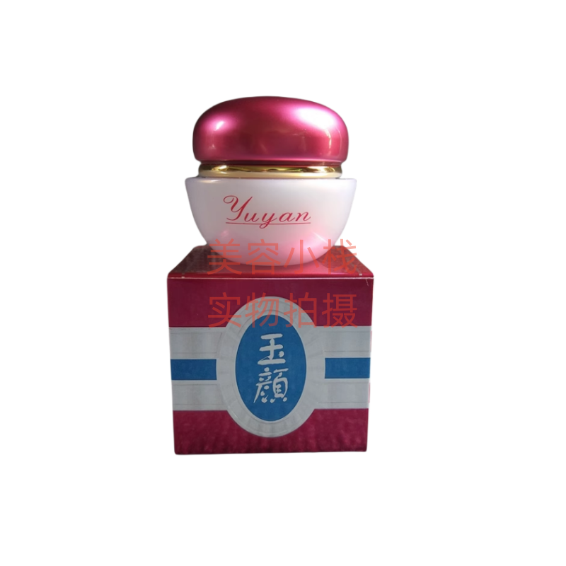 原装正品玉颜日霜yuyan化妆品早霜 改善暗沉肌肤护肤面霜舒缓保湿