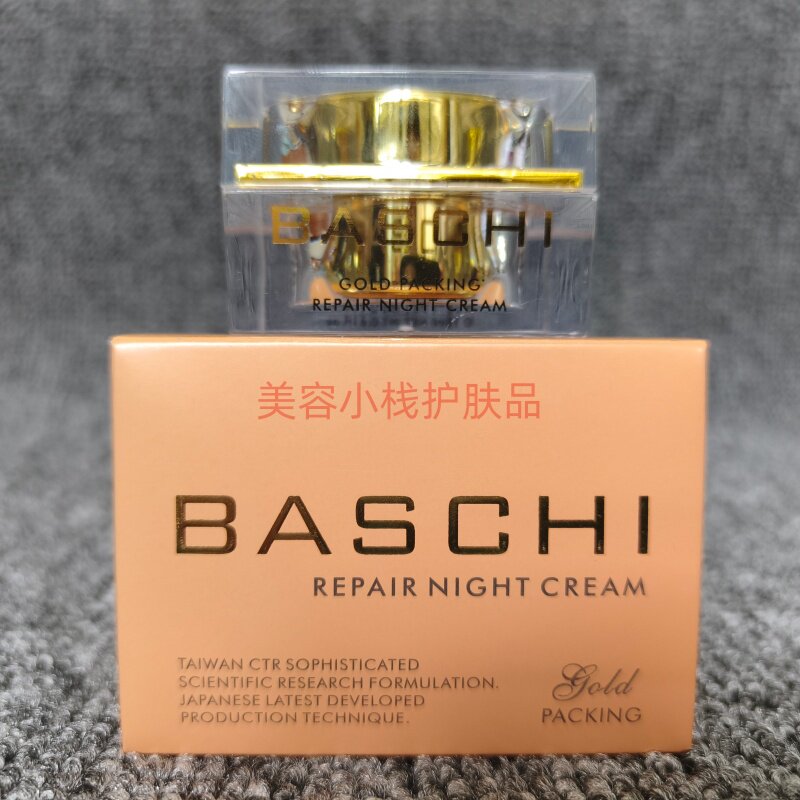 四代柏芝晚霜柏芝夜用霜滋润舒缓