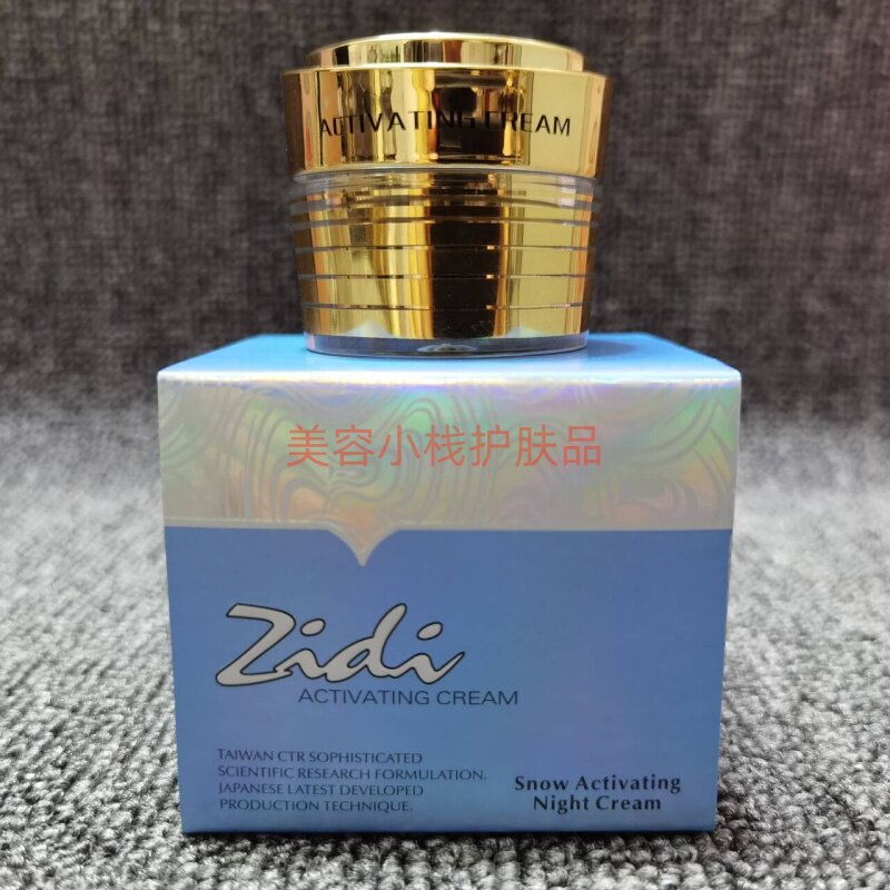 三代姿蒂晚霜姿蒂夜用霜滋润舒缓