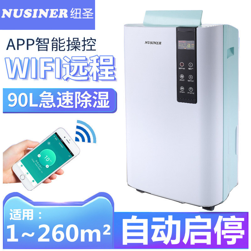 自动启停除湿机纽圣远程遥控wifi智能90L大功率除湿机别墅抽湿机