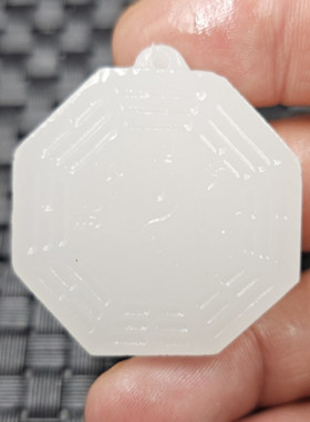 新疆和田白玉八卦玉石挂件