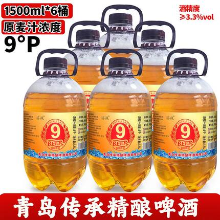 1500ml*6桶整件精酿原浆啤酒扎啤鲜啤麦芽浓度9度酒精度3.3度啤酒