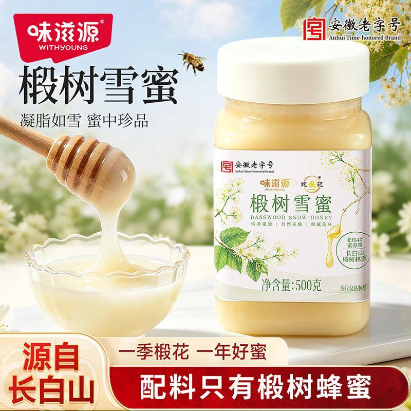 椴树雪蜜500g*2瓶蜂蜜天然东北农家纯雪蜜泡水冲水结晶椴树蜜蜂蜜