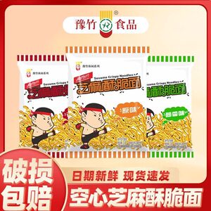 豫竹脆司令芝麻酥脆面原味干脆面干吃面整箱酥脆方便面空心面零食
