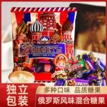 俄罗斯风味混合糖果巧克力夹心软牛糖果多种口味春节年货家庭喜糖