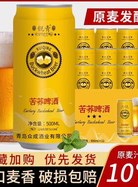 苦荞原浆啤酒荞麦精酿黄啤酒
