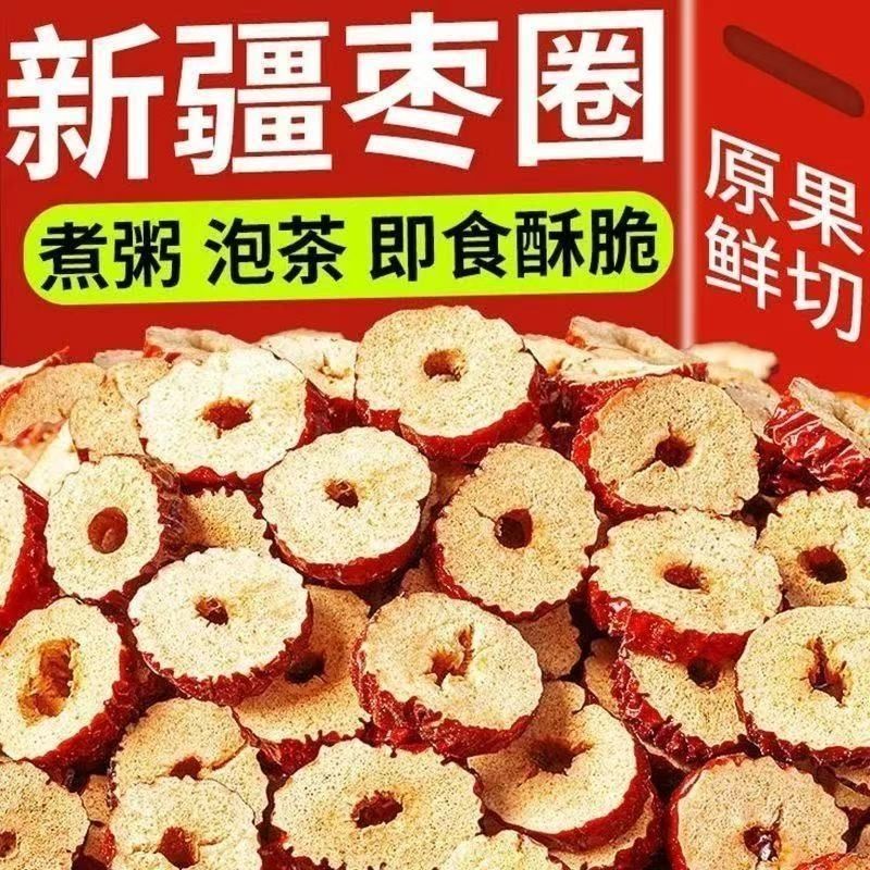 新疆红枣片批发若羌红枣干货泡水茶脆补大枣子干吃气血无核灰枣圈