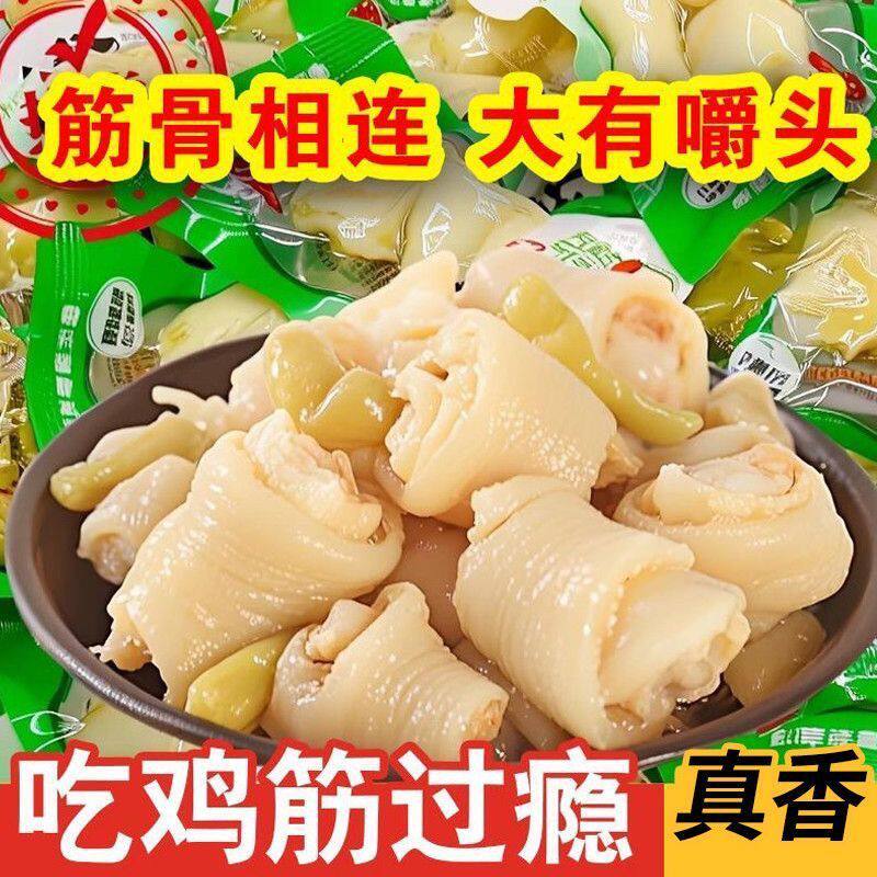 鸡拐骨鸡肘泡椒凤爪骨休闲零食真空即食追剧小吃解馋酸辣鸡脚筋骨