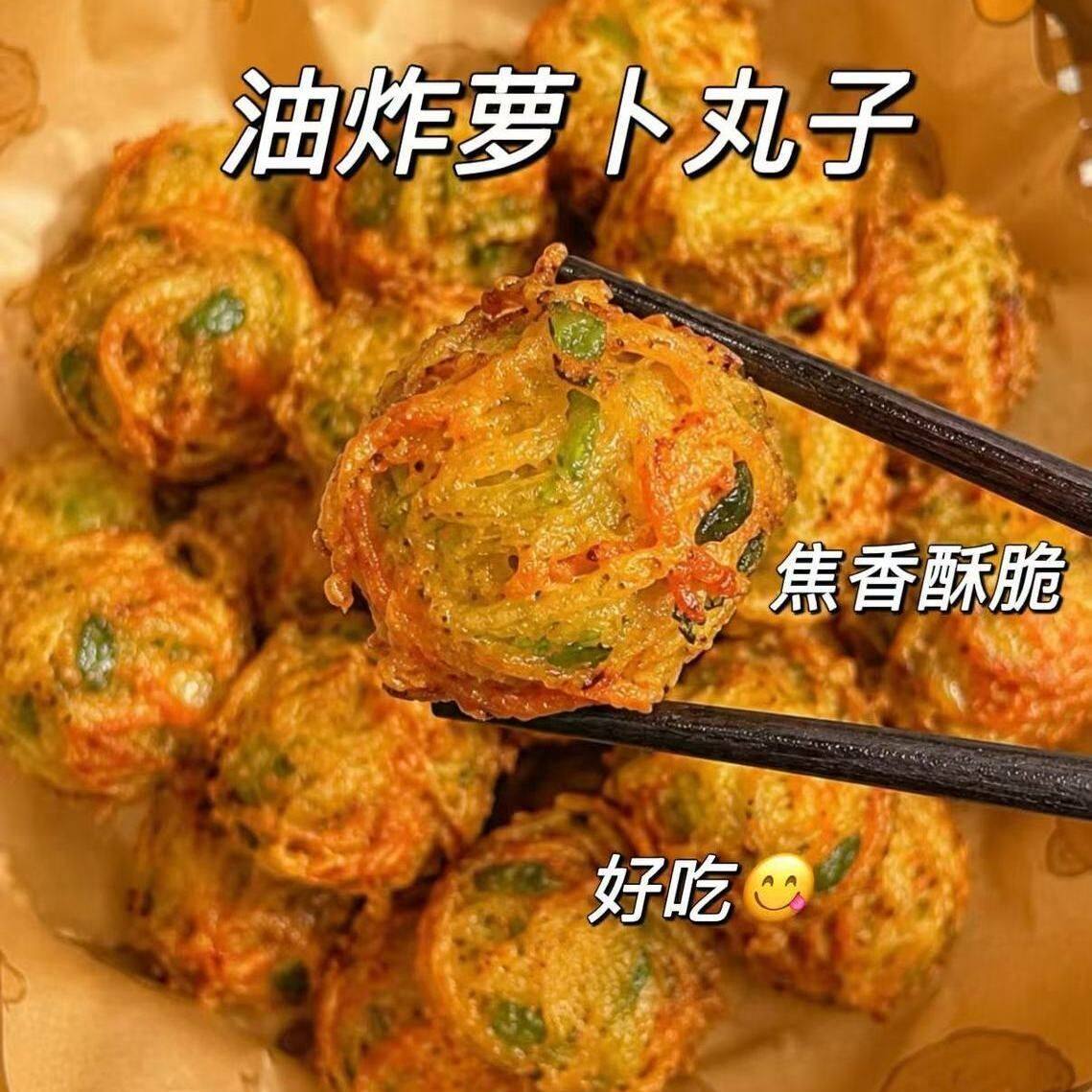 河南油炸丸子新鲜蔬菜萝卜丸子山东素丸子火锅丸子家商用纯素即食