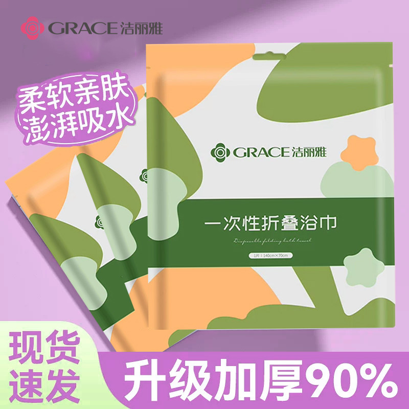 洁丽雅加厚加大一次性浴巾毛巾