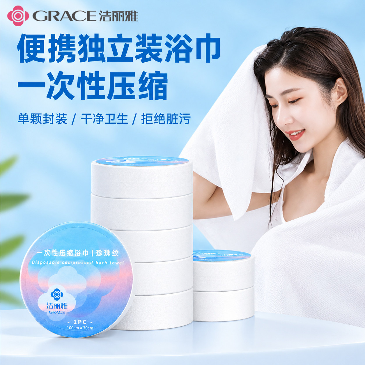 洁丽雅一次性压缩浴巾旅行出差便携加厚成人浴巾毛巾吸水独立包装
