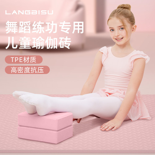 瑜伽砖儿童跳舞专用舞蹈砖高密度初学者练功辅助工具压腿泡沫砖块