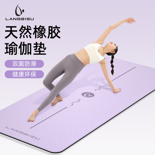 天然橡胶瑜伽垫2026防滑新款专业