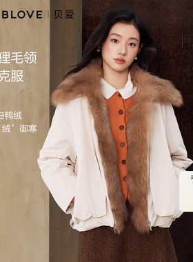 贝爱狐狸毛派克服御寒羽绒服外套