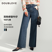 云朵棉单宁 双色修容牛仔裤 阔腿裤 DOUBLOVE贝爱24秋季 新款