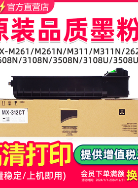 鑫天印适用夏普2608粉盒MX-312CT墨盒m2608u 2628l m3508u n m310