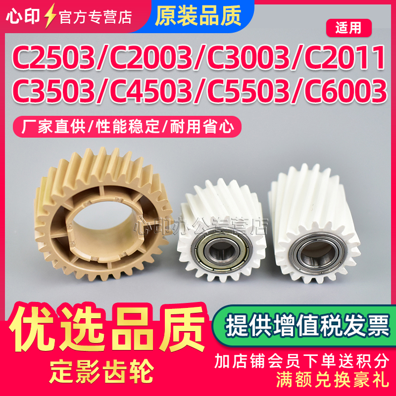 适用理光C2503定影驱动齿轮MP C3003 C3503 C2011sp C2003 C4503 C5503 C6003下辊齿轮带轴承定影传动齿轮