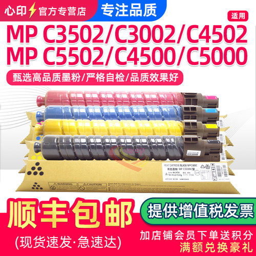 适用理光C5000C4500C35025502