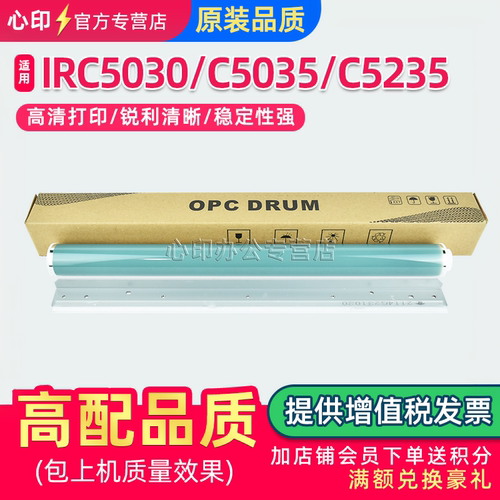 适用佳能C5030C5035C5235鼓芯