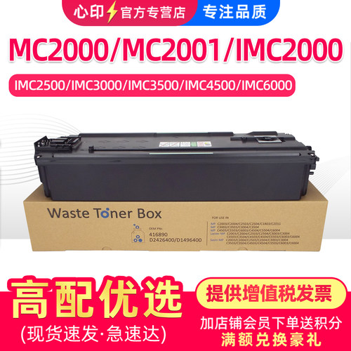 适用理光MC2001废粉盒MC2000