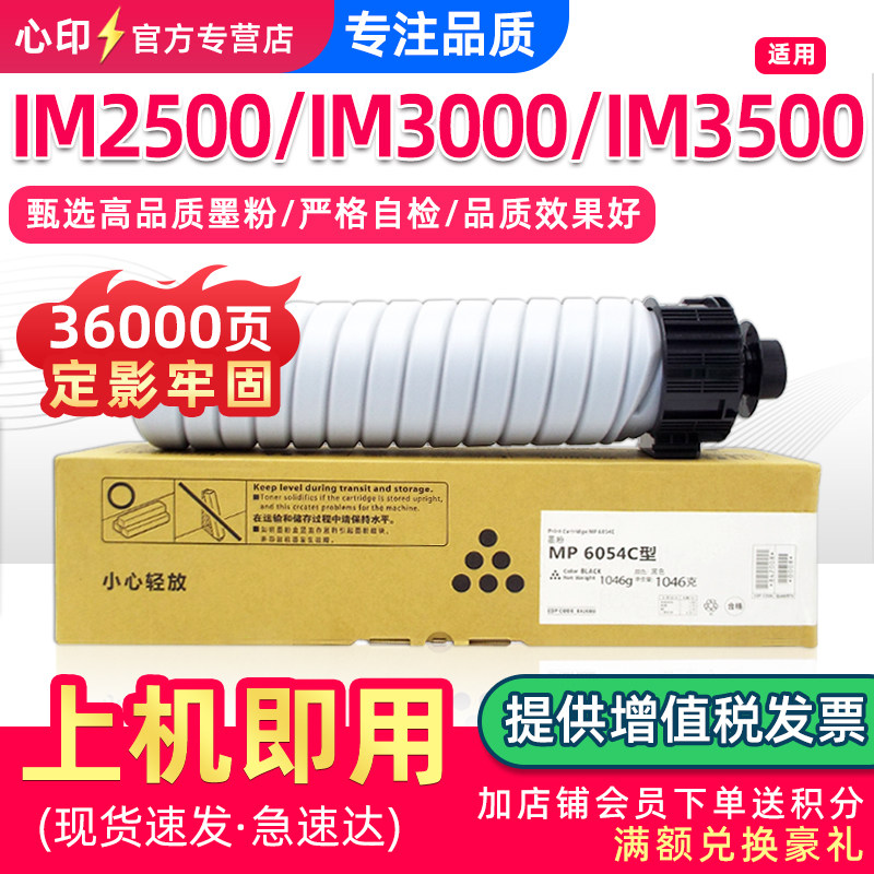 适用理光IM2500粉盒IM30003500