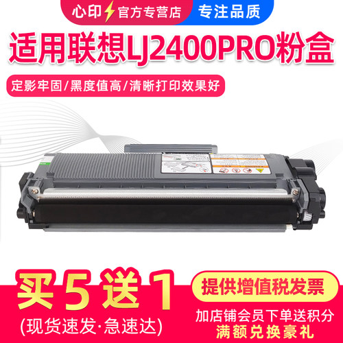 适用联想LJ2400pro硒鼓2451粉盒