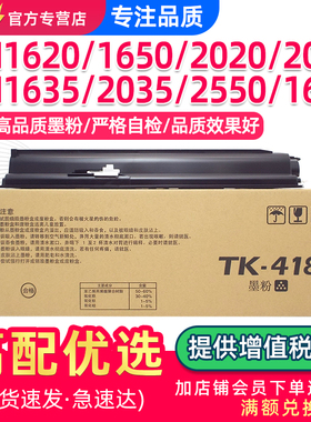 适用京瓷KM1635碳粉TK-428粉盒Kyocera 1648 2035 2550墨粉KM1620 1650 2020 2050复印机墨盒TK418 438巴川粉
