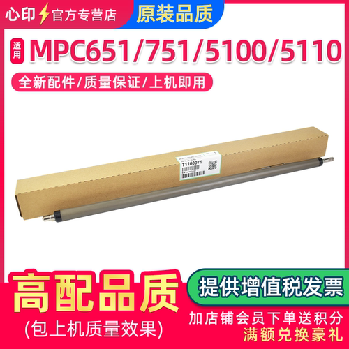 理光C751充电辊C6502充电棒C651
