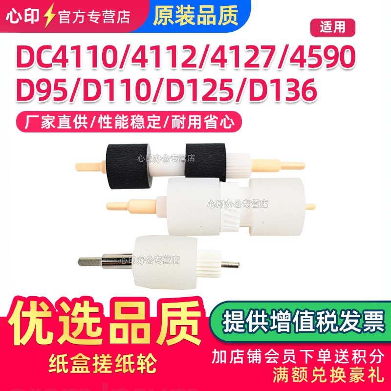 适用施乐DC4110纸盒搓纸轮D95 4112 4127 4590 4595纸搓D110 D125 D136 900 1100进纸搓纸轮