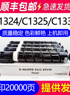 适用佳能C1325iF粉盒G66墨盒iR ADV C1324 C1335if/iFC墨粉C-EXV48复印机彩粉GPR-52碳粉NPG66原装品质墨粉盒