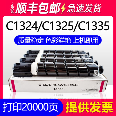 适用佳能C1325iF粉盒G66墨盒iR ADV C1324 C1335if iFC墨粉C-EXV48复印机彩粉CRG52碳粉NPG66原装品质墨粉盒